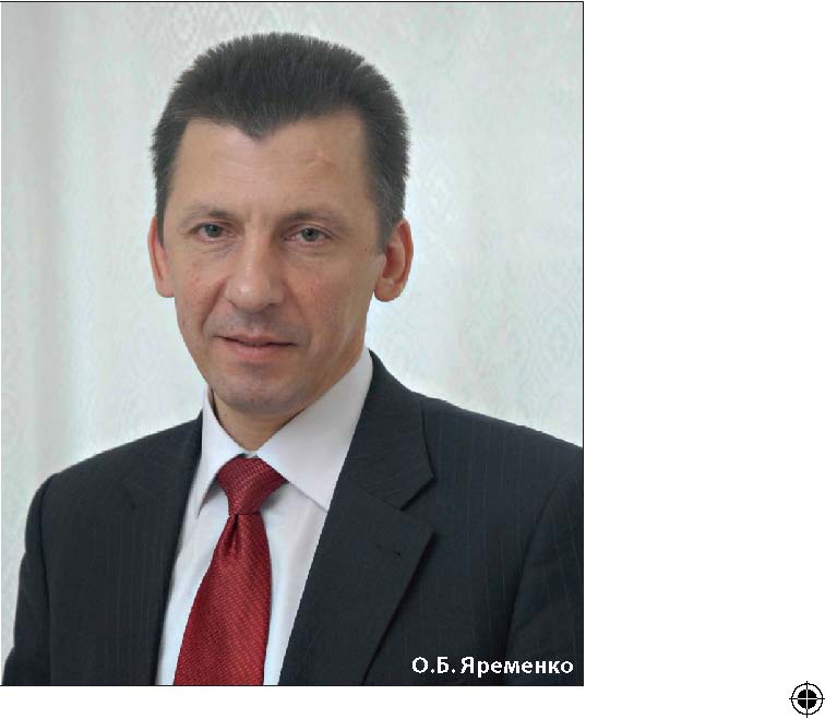 О.Б. Яременко